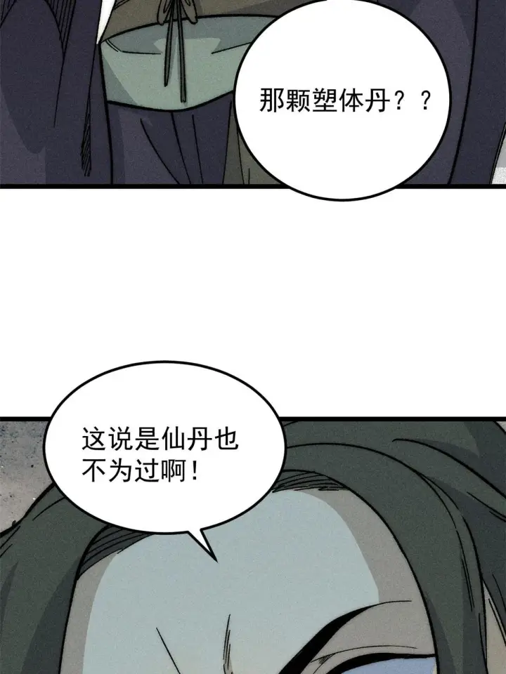 漫画《万古最强宗》186 想变强，头得秃第7张图