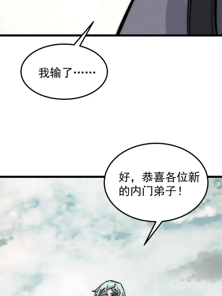 漫画《万古最强宗》186 想变强，头得秃第70张图