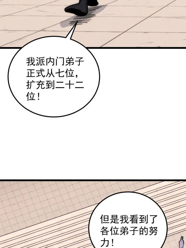 漫画《万古最强宗》186 想变强，头得秃第72张图