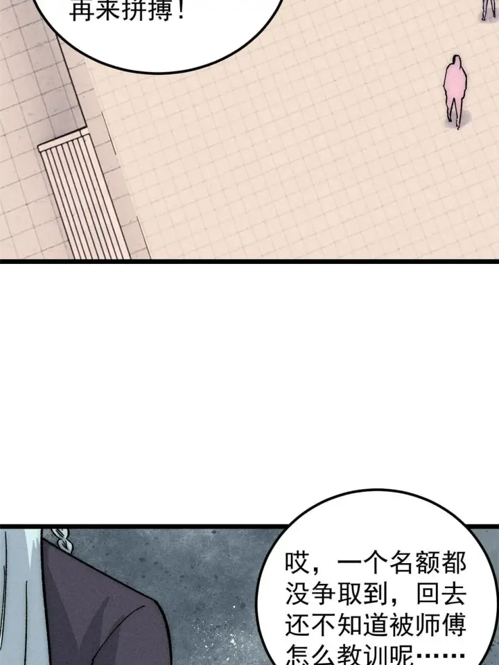 漫画《万古最强宗》186 想变强，头得秃第74张图
