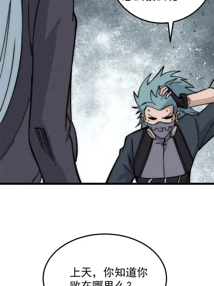 漫画《万古最强宗》186 想变强，头得秃第75张图
