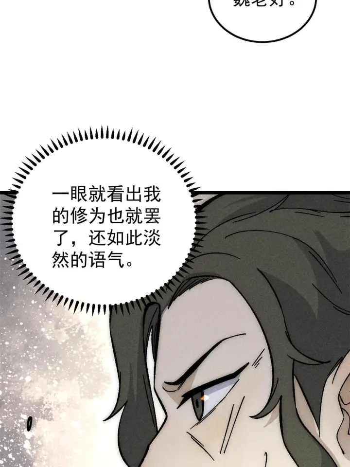 漫画《万古最强宗》187 灵气复苏第10张图