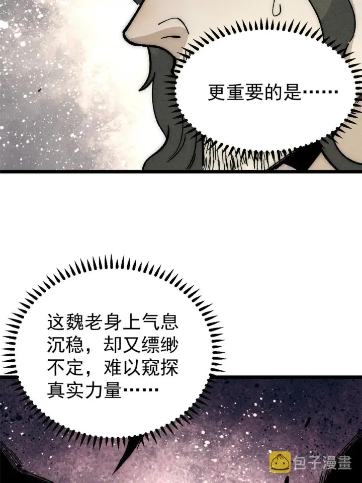 漫画《万古最强宗》187 灵气复苏第11张图