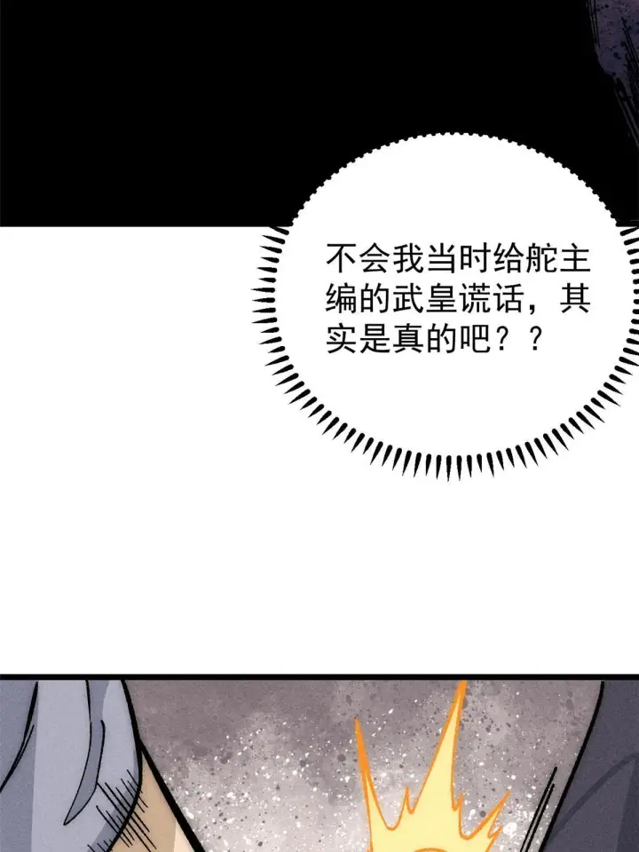 漫画《万古最强宗》187 灵气复苏第13张图