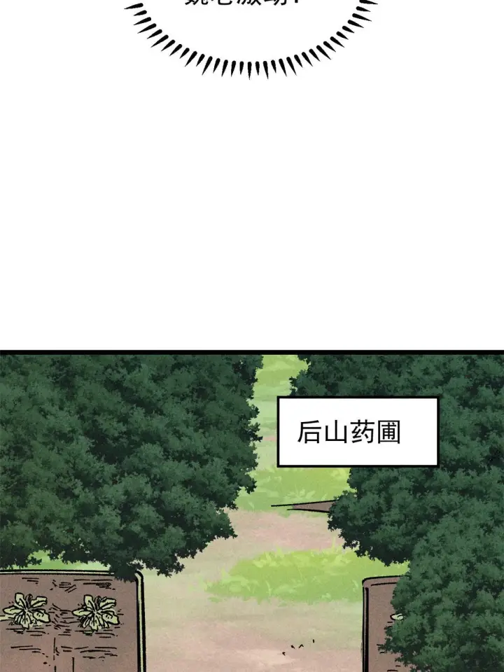 漫画《万古最强宗》187 灵气复苏第18张图