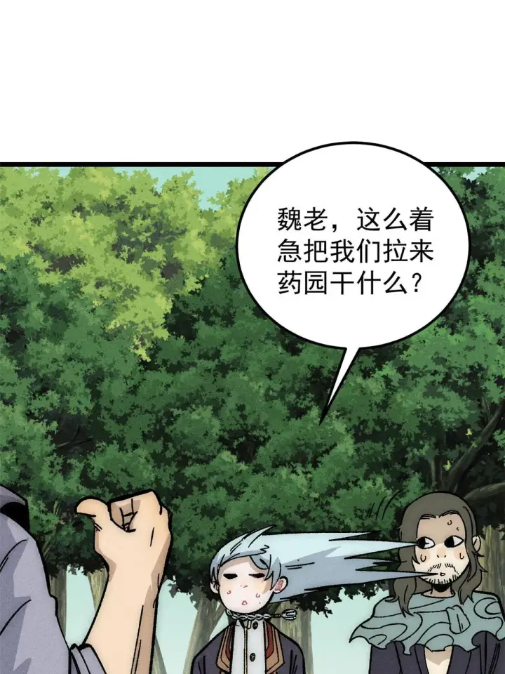 漫画《万古最强宗》187 灵气复苏第20张图