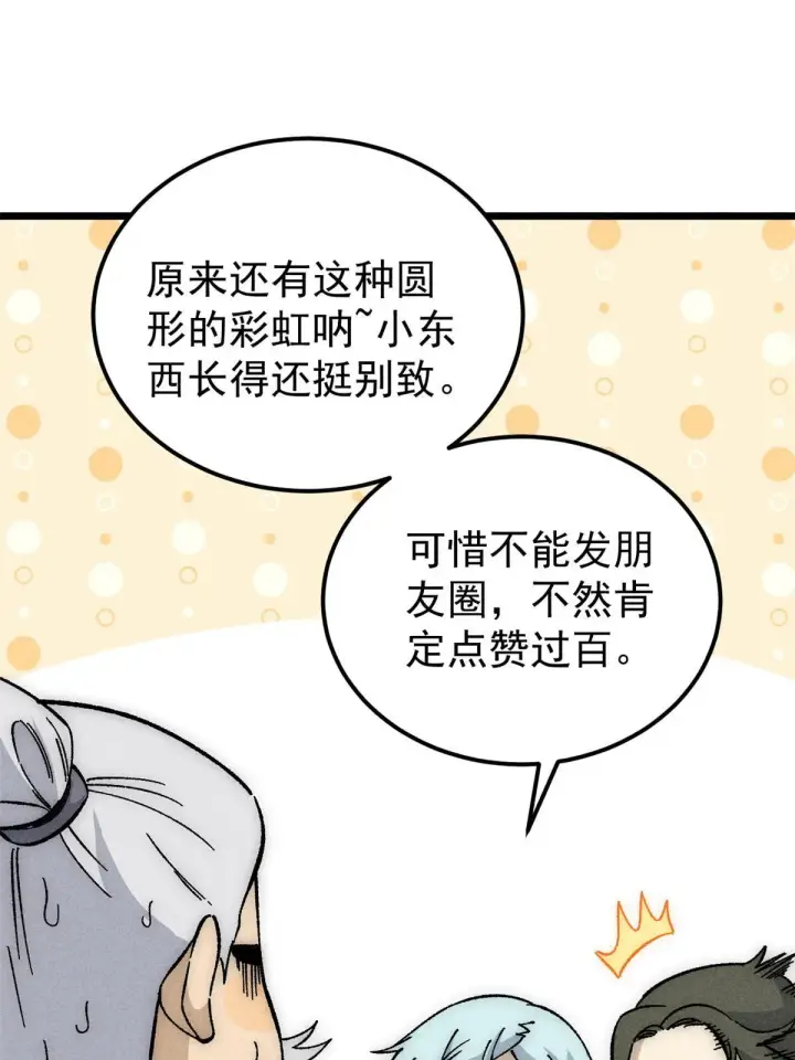 漫画《万古最强宗》187 灵气复苏第25张图