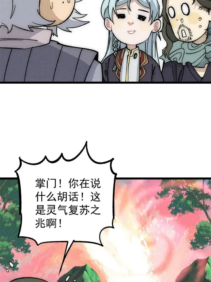 漫画《万古最强宗》187 灵气复苏第26张图