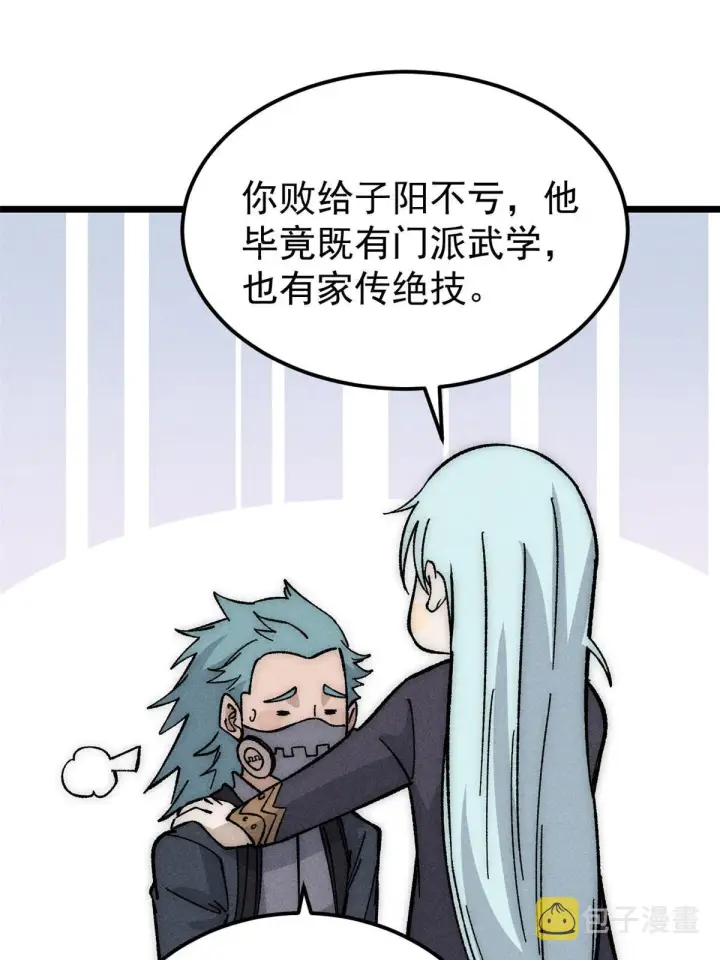 漫画《万古最强宗》187 灵气复苏第3张图