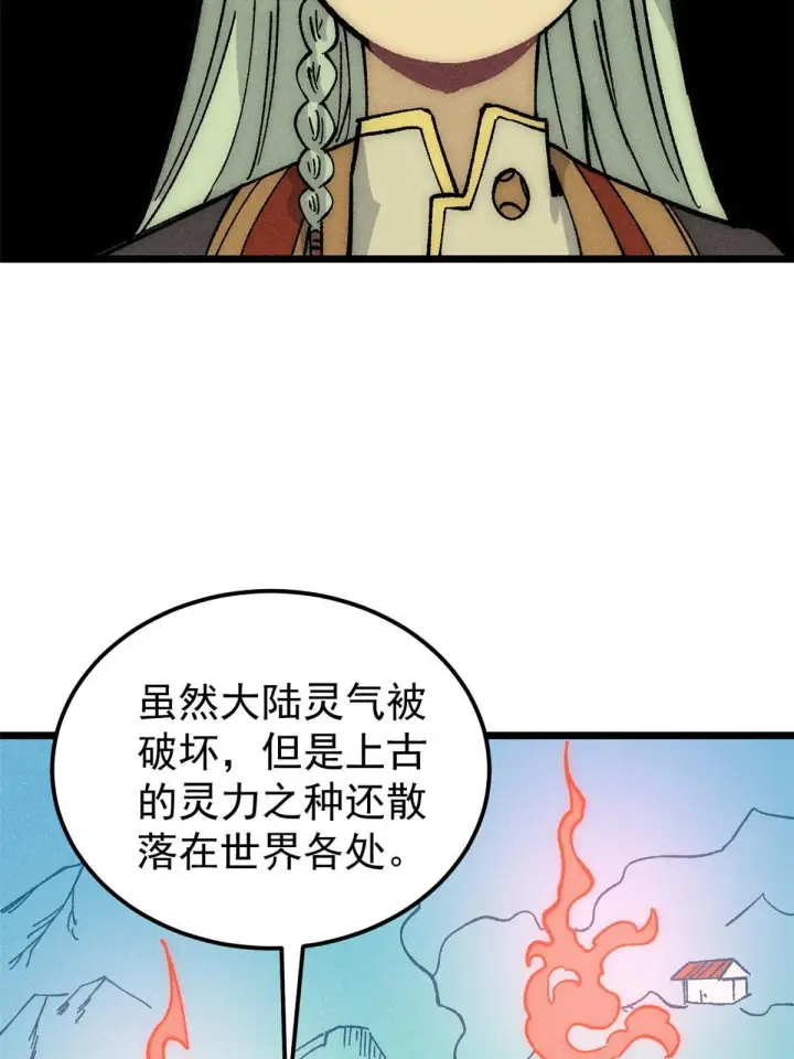 漫画《万古最强宗》187 灵气复苏第33张图