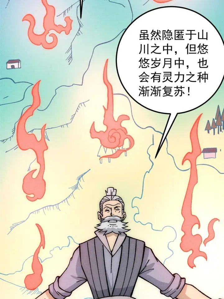 漫画《万古最强宗》187 灵气复苏第34张图