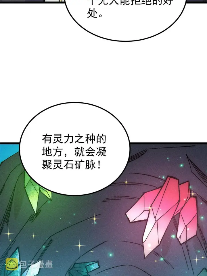 漫画《万古最强宗》187 灵气复苏第37张图