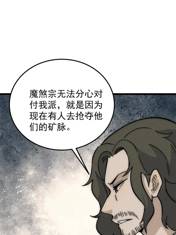 漫画《万古最强宗》187 灵气复苏第39张图