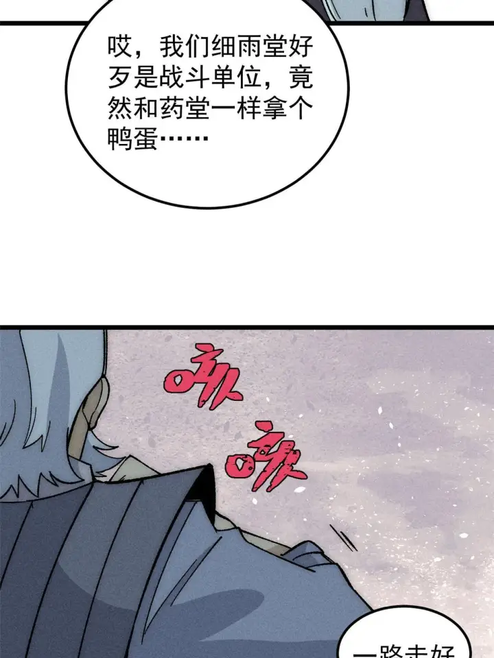 漫画《万古最强宗》187 灵气复苏第4张图