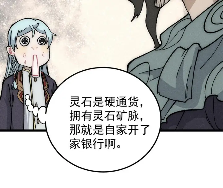 漫画《万古最强宗》187 灵气复苏第40张图