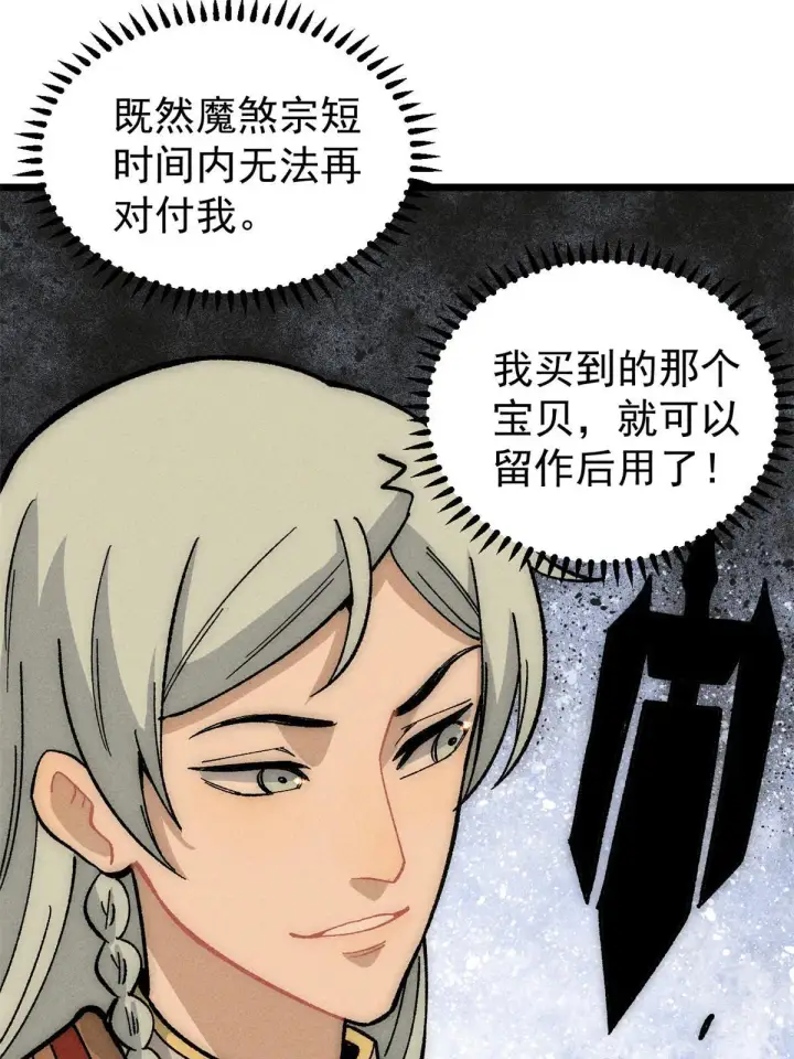 漫画《万古最强宗》187 灵气复苏第41张图