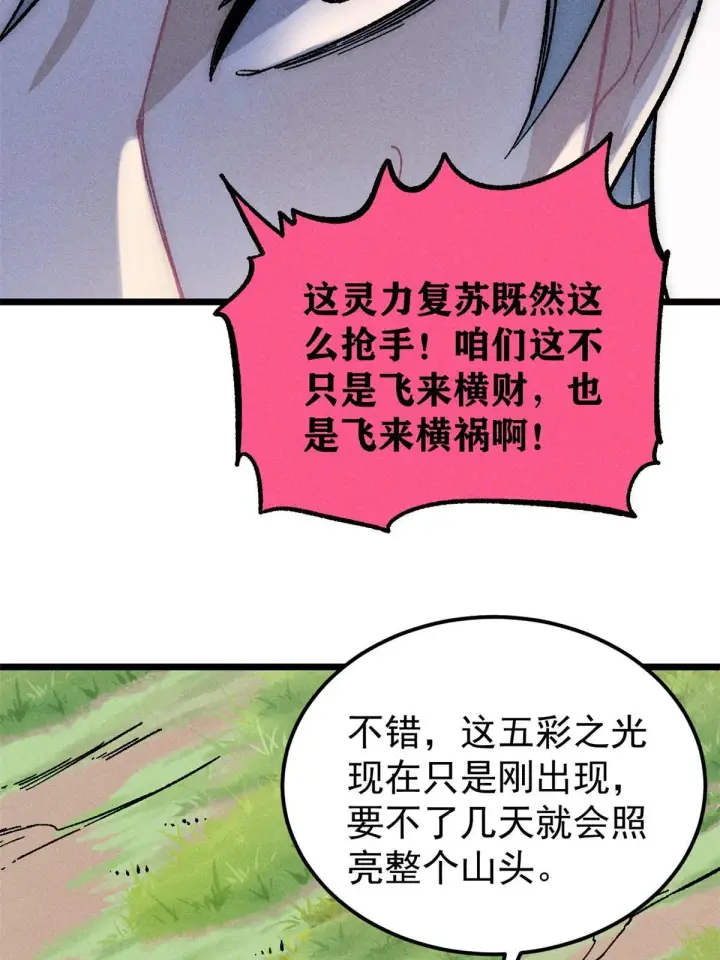 漫画《万古最强宗》187 灵气复苏第43张图