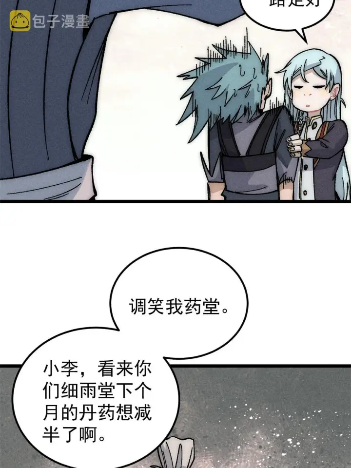 漫画《万古最强宗》187 灵气复苏第5张图