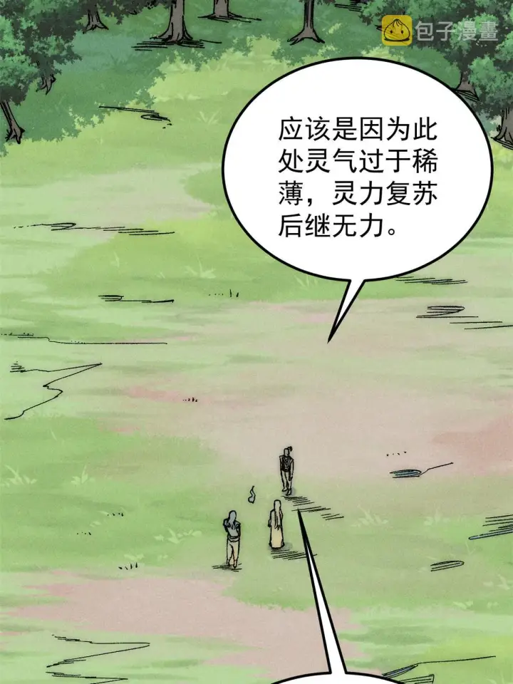 漫画《万古最强宗》187 灵气复苏第56张图