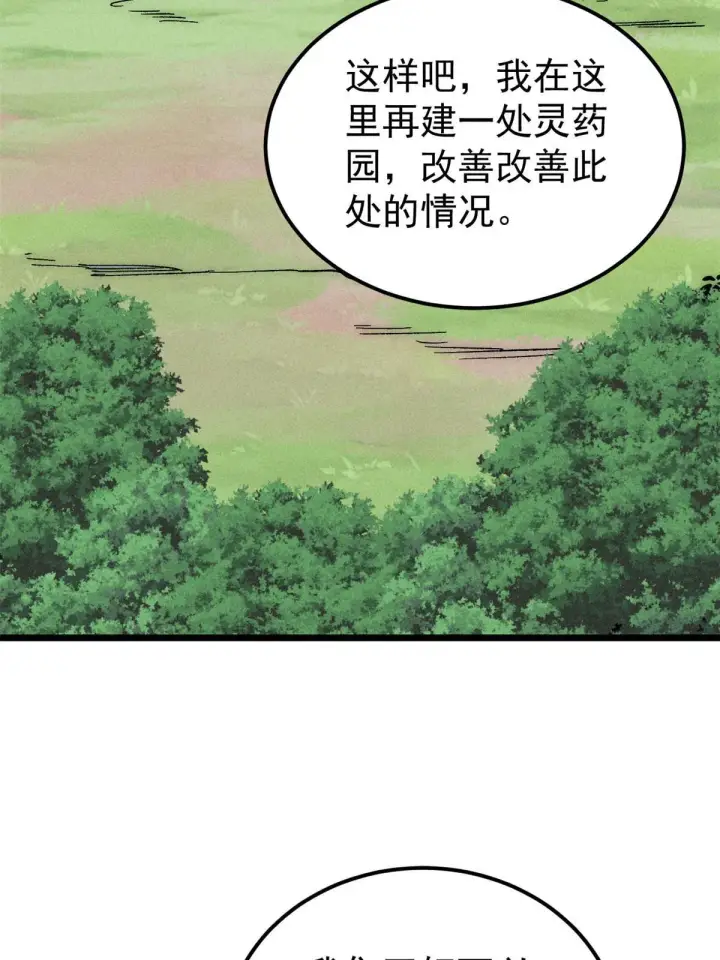 漫画《万古最强宗》187 灵气复苏第57张图