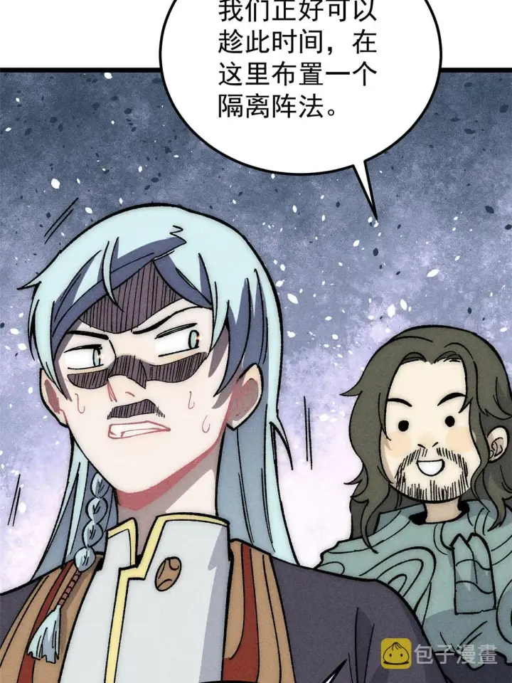 漫画《万古最强宗》187 灵气复苏第58张图