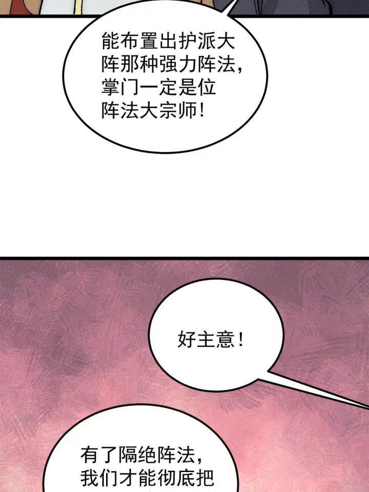 漫画《万古最强宗》187 灵气复苏第59张图