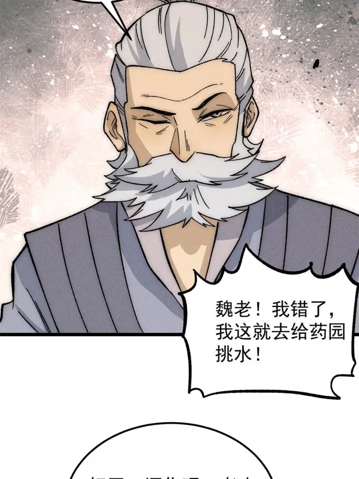 漫画《万古最强宗》187 灵气复苏第6张图