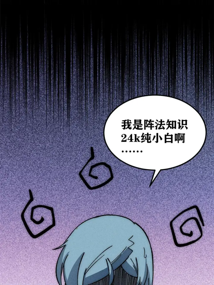 漫画《万古最强宗》187 灵气复苏第61张图