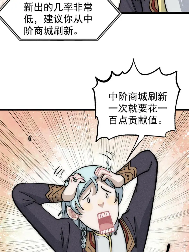 漫画《万古最强宗》187 灵气复苏第64张图
