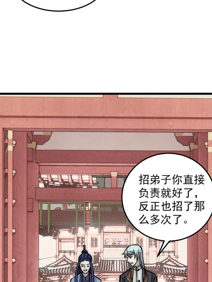 漫画《万古最强宗》187 灵气复苏第67张图