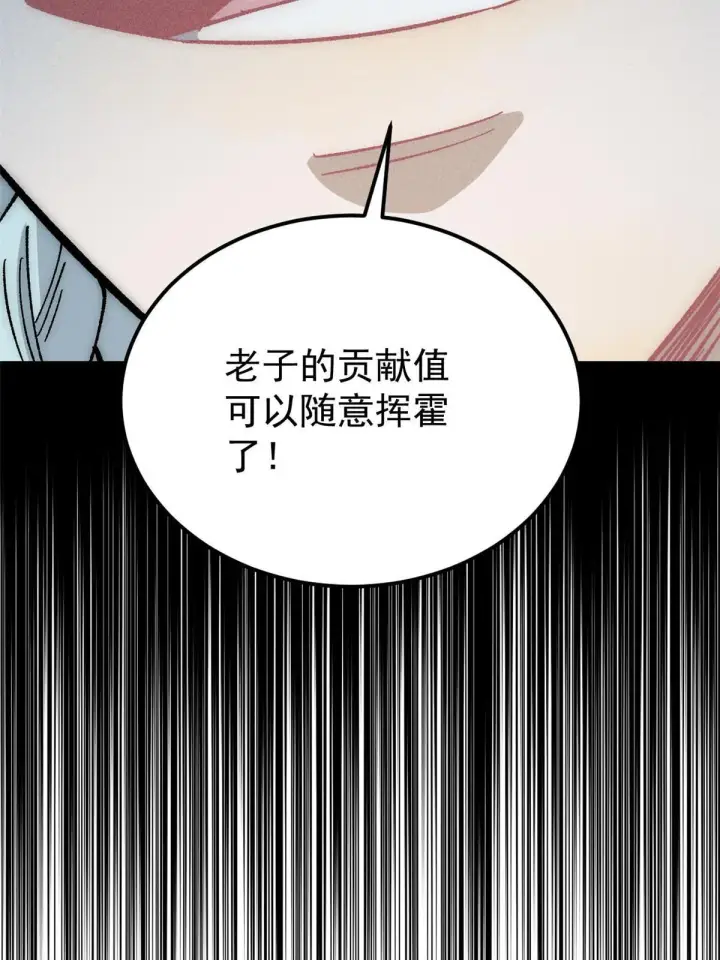 漫画《万古最强宗》187 灵气复苏第79张图