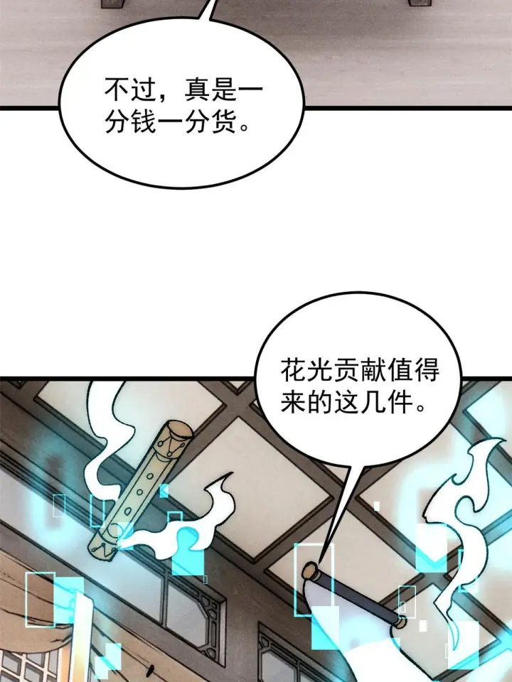 漫画《万古最强宗》188 带芊芊历练第12张图