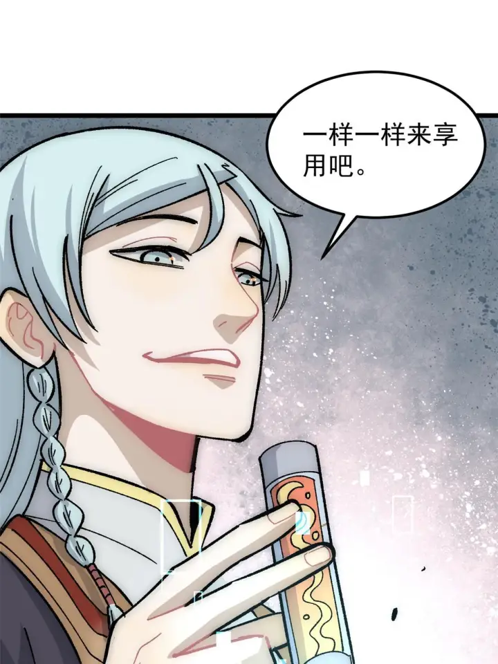漫画《万古最强宗》188 带芊芊历练第15张图