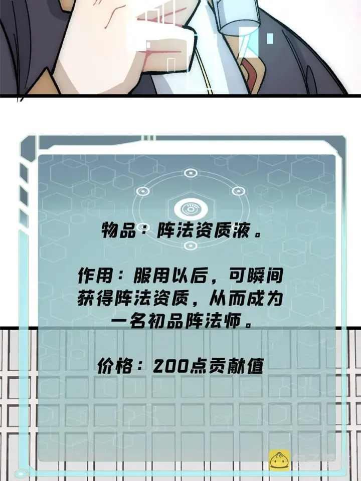 漫画《万古最强宗》188 带芊芊历练第16张图