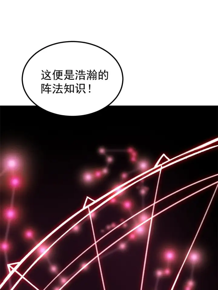 漫画《万古最强宗》188 带芊芊历练第19张图