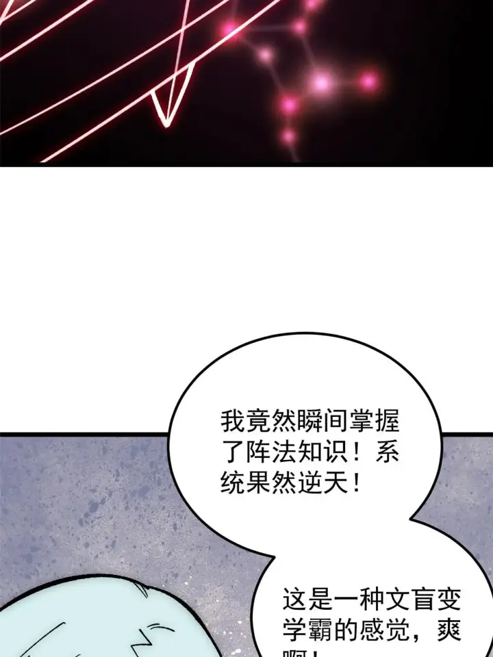 漫画《万古最强宗》188 带芊芊历练第21张图