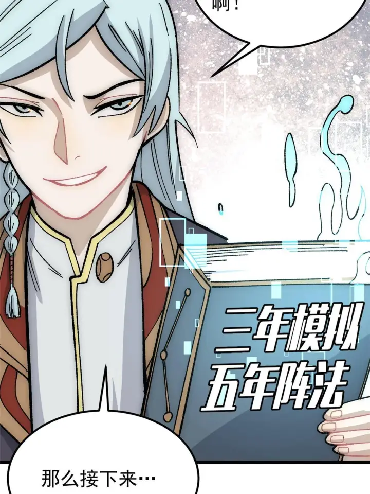 漫画《万古最强宗》188 带芊芊历练第22张图
