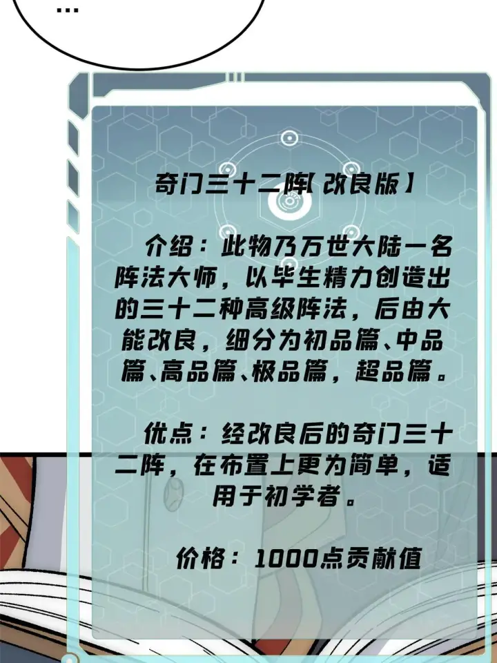 漫画《万古最强宗》188 带芊芊历练第23张图