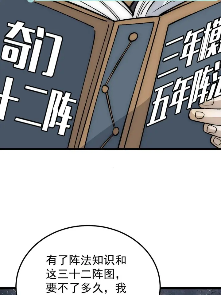 漫画《万古最强宗》188 带芊芊历练第24张图