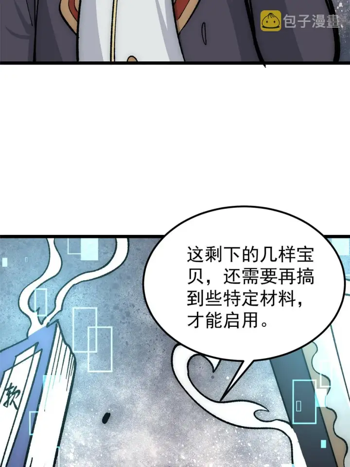 漫画《万古最强宗》188 带芊芊历练第26张图