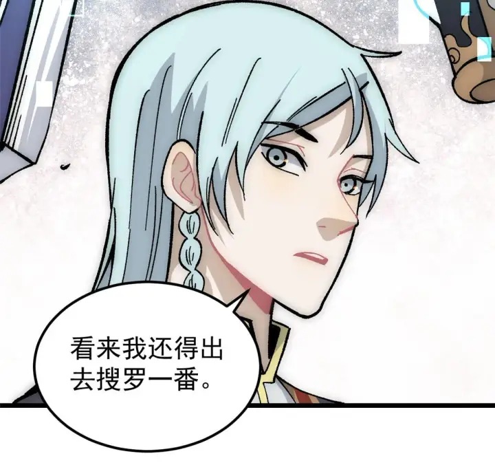 漫画《万古最强宗》188 带芊芊历练第27张图
