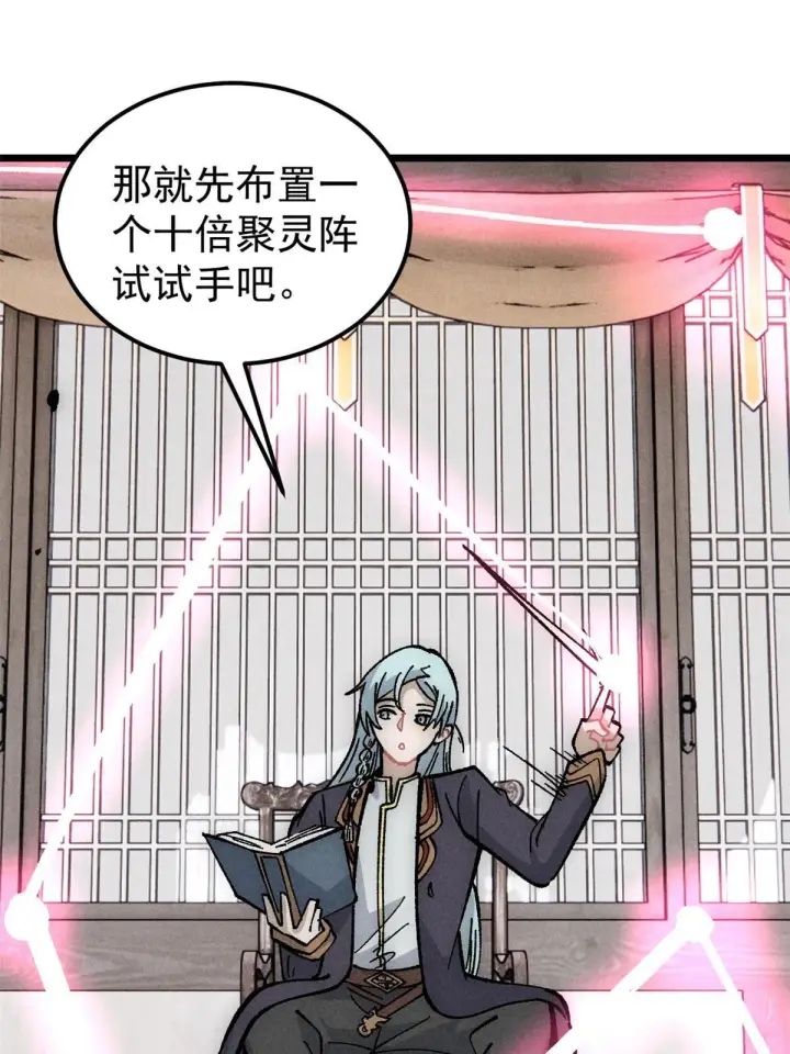 漫画《万古最强宗》188 带芊芊历练第28张图