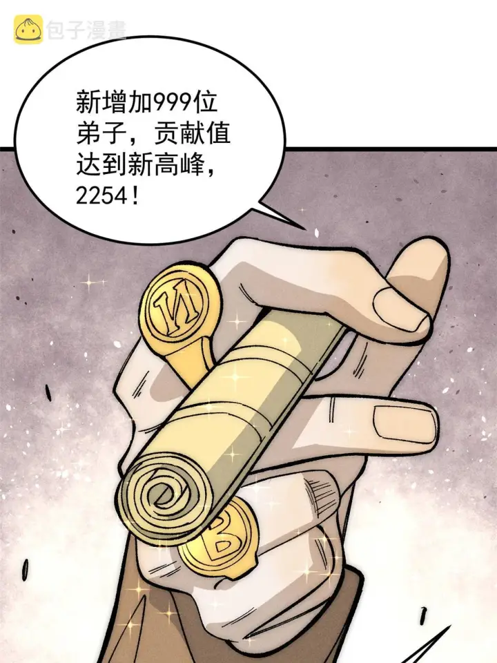 漫画《万古最强宗》188 带芊芊历练第3张图