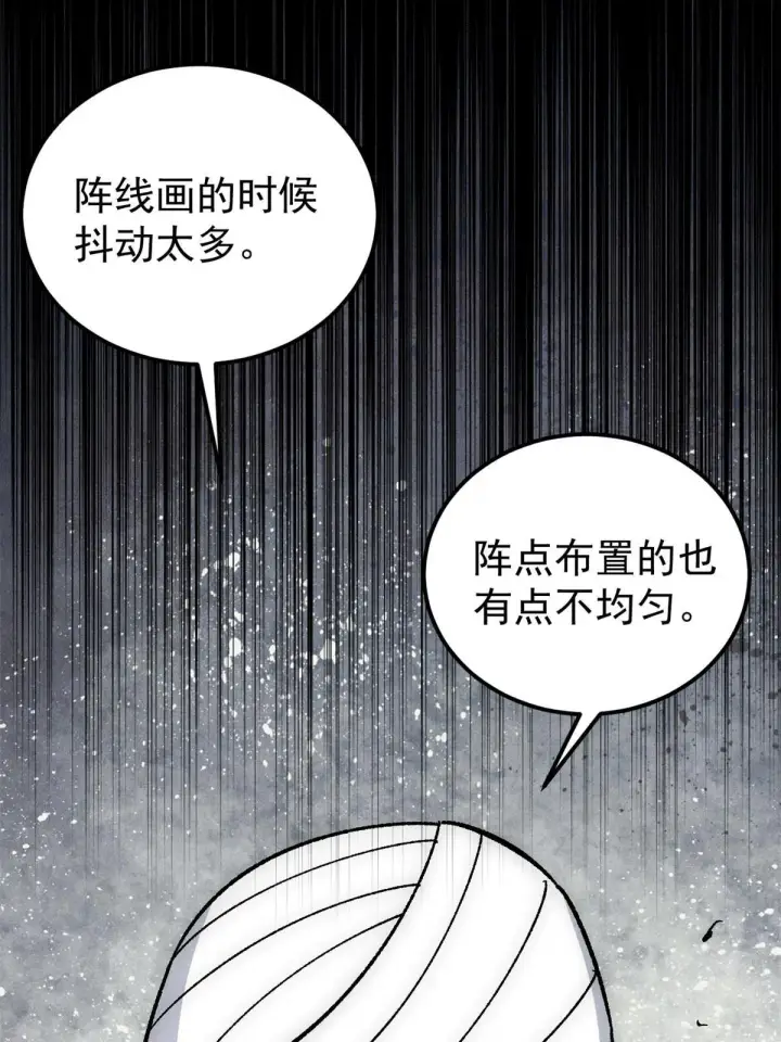 漫画《万古最强宗》188 带芊芊历练第37张图