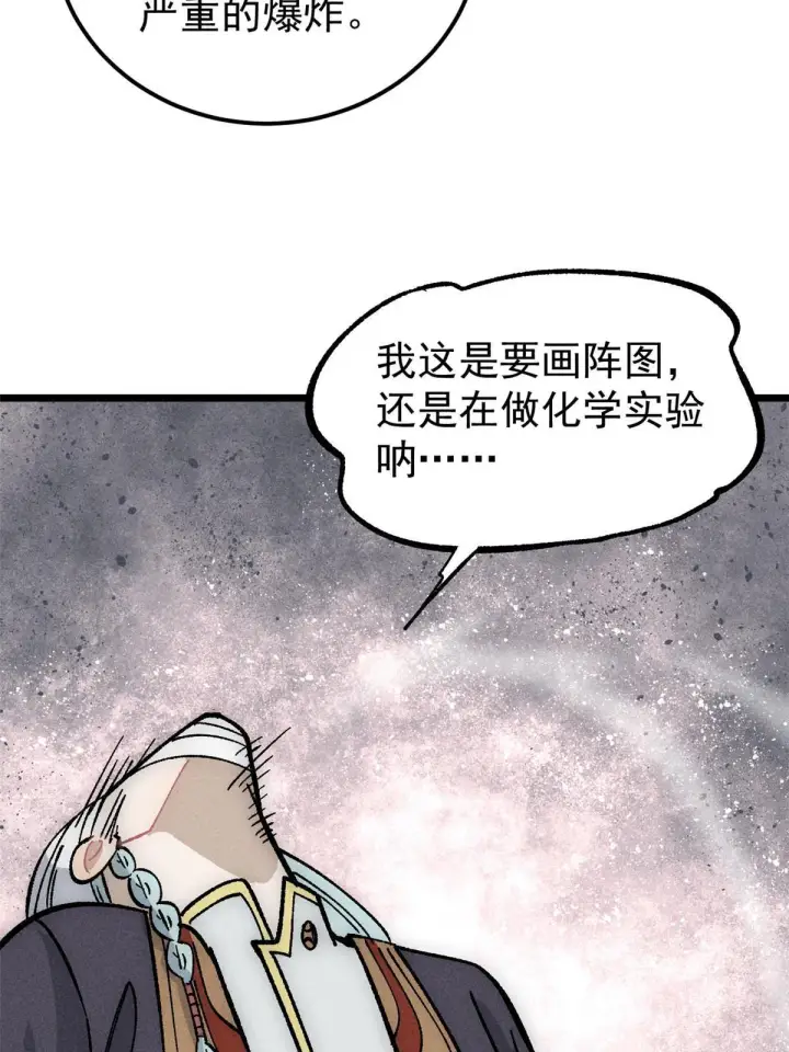 漫画《万古最强宗》188 带芊芊历练第39张图