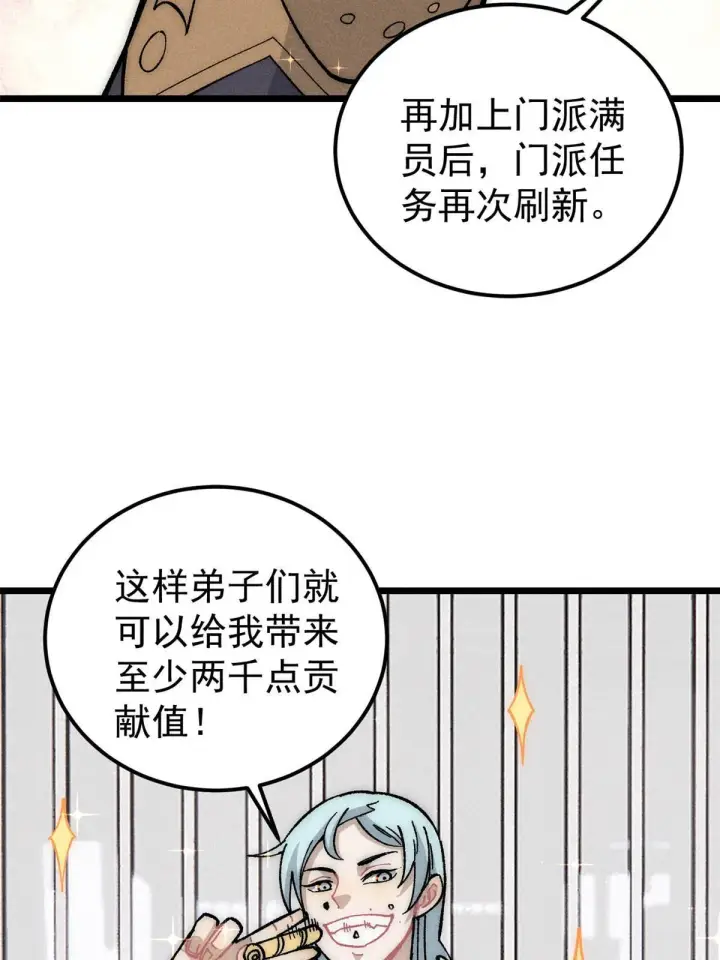 漫画《万古最强宗》188 带芊芊历练第4张图