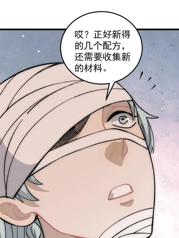 漫画《万古最强宗》188 带芊芊历练第41张图