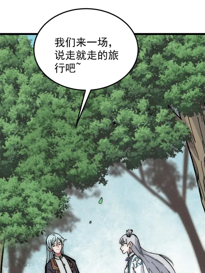 漫画《万古最强宗》188 带芊芊历练第46张图