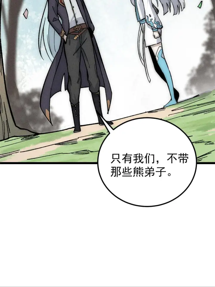 漫画《万古最强宗》188 带芊芊历练第47张图