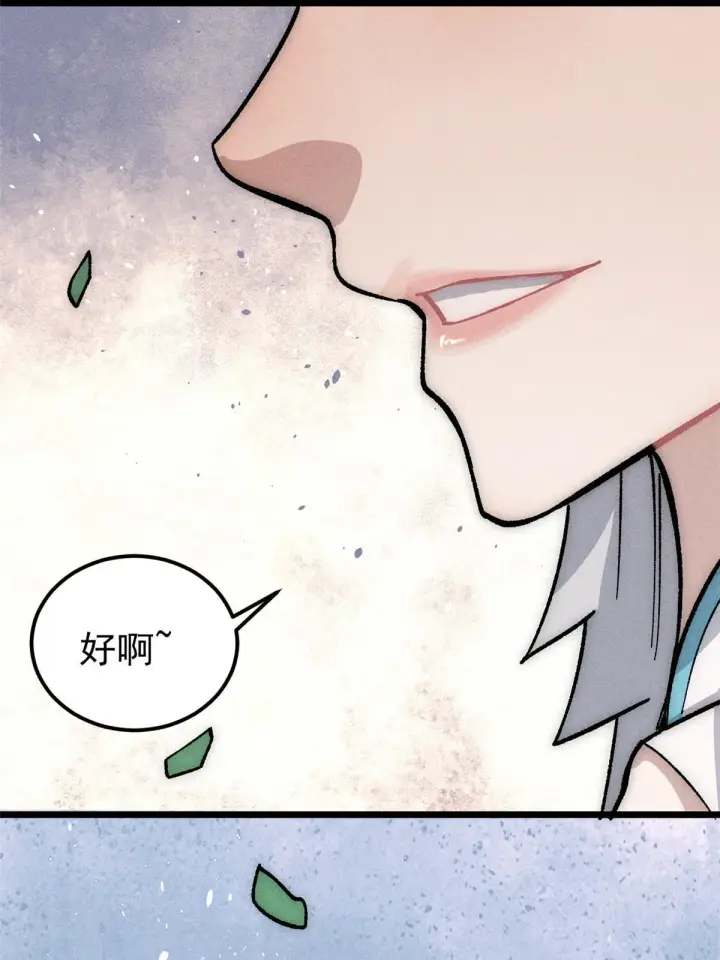 漫画《万古最强宗》188 带芊芊历练第48张图